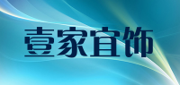 壹家宜饰品牌logo