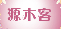 源木客品牌logo