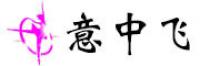 意中飞YIZHONGFEI品牌logo