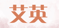 艾英品牌logo