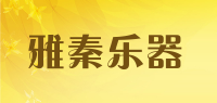 雅秦乐器品牌logo