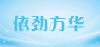 依劲方华品牌logo