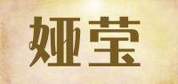 娅莹品牌logo