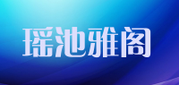 瑶池雅阁品牌logo