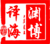 译海渊博品牌logo