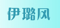 伊璐风品牌logo