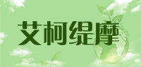 艾柯缇摩品牌logo