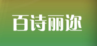 百诗丽迩品牌logo