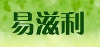 易滋利品牌logo