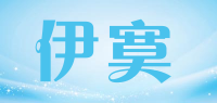 伊寞品牌logo