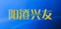 阳澄兴友品牌logo