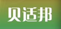 贝适邦bestborn品牌logo