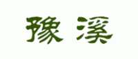豫溪品牌logo