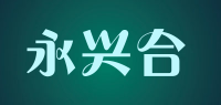 永兴合品牌logo