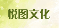 悦图文化品牌logo
