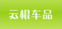 云根车品品牌logo