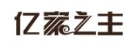 亿家之主品牌logo