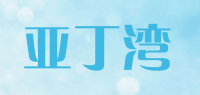 亚丁湾品牌logo