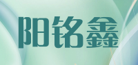 阳铭鑫品牌logo