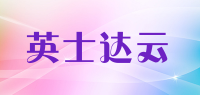 英士达云品牌logo