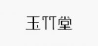 玉竹堂品牌logo