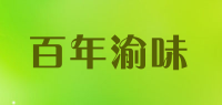 百年渝味品牌logo