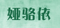 娅骆依品牌logo