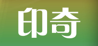 印奇品牌logo