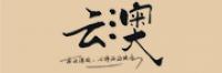 云澳品牌logo