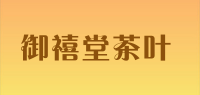 御禧堂茶叶品牌logo