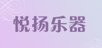 悦扬乐器品牌logo