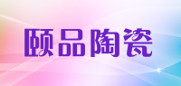 颐品陶瓷品牌logo