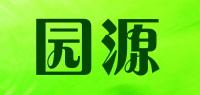 园源品牌logo