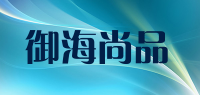 御海尚品品牌logo