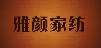 雅颜家纺品牌logo