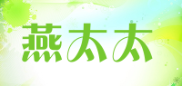 燕太太品牌logo