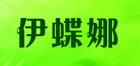 伊蝶娜品牌logo