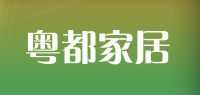 粤都家居品牌logo
