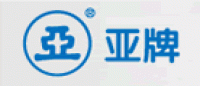 亚牌品牌logo