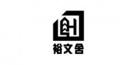裕文舍品牌logo