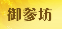 御参坊品牌logo