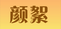 颜絮品牌logo