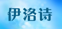 伊洛诗品牌logo