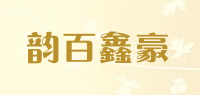 韵百鑫豪品牌logo