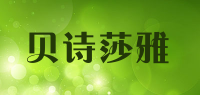 贝诗莎雅品牌logo