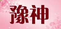 豫神品牌logo