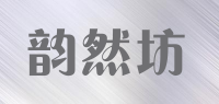 韵然坊品牌logo