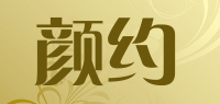 颜约品牌logo