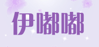 伊嘟嘟品牌logo