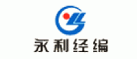 永利经编品牌logo